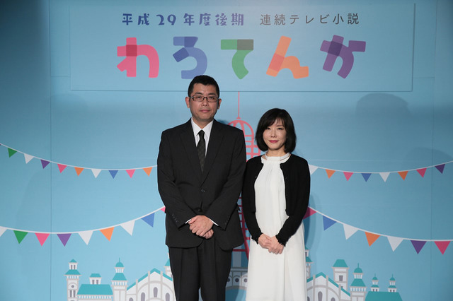 平成29年後期の連続テレビ小説制作発表会「わろてんか」制作統括の後藤高久、吉田智子