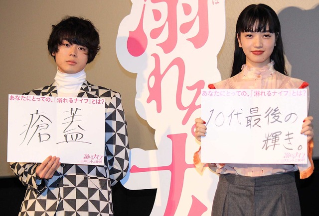 菅田将暉＆小松菜奈／『溺れるナイフ』公開記念トークショー