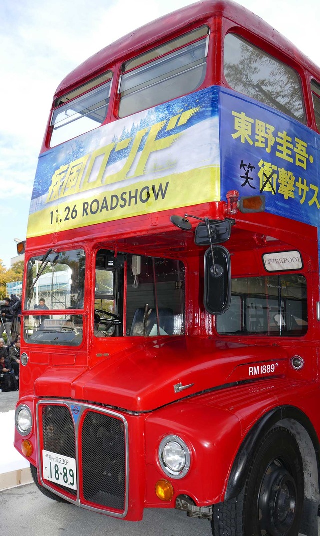 “疾風ロンドンバス”出発式