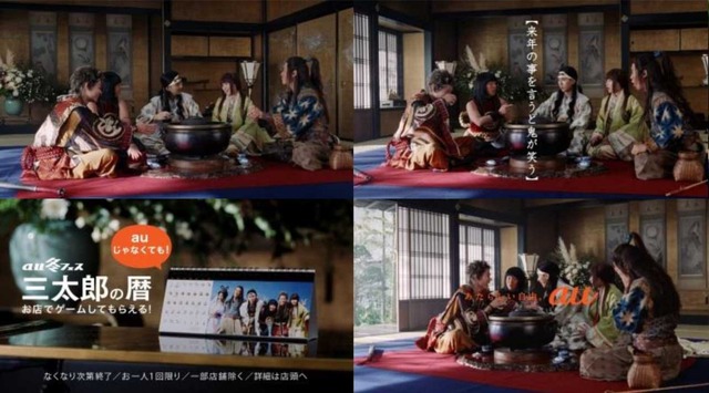 au三太郎シリーズ新CM「来年の暦」篇