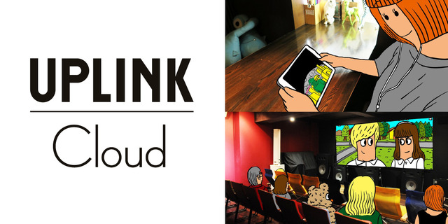 アップリンク・クラウド