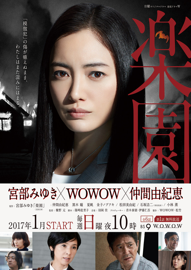 「連続ドラマW 楽園」ポスタービジュアル