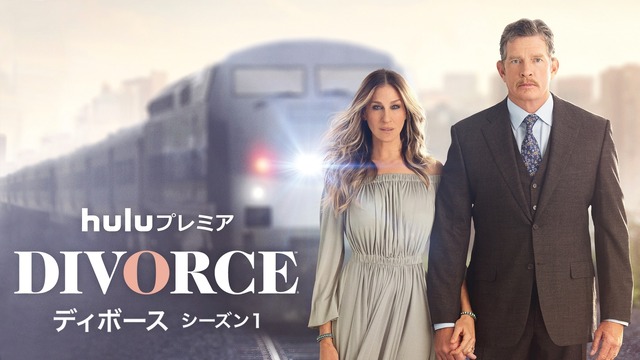 「Divorce／ディボース」（C）2016 Home Box Office, Inc. All rights reserved. HBO（R） and all related programs are the property of Home Box Office, Inc.