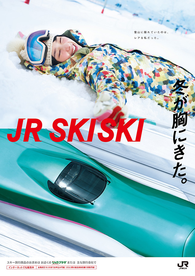 桜井日奈子／「JR SKISKI」CM