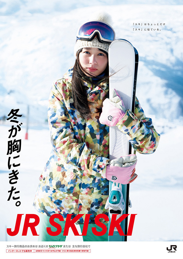 桜井日奈子／「JR SKISKI」CM