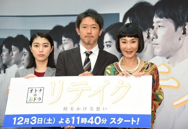 成海璃子、筒井道隆、浅野温子／オトナの土ドラ「リテイク　時をかける想い」制作発表会見