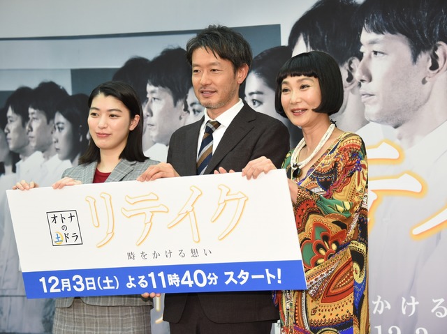 成海璃子、筒井道隆、浅野温子／オトナの土ドラ「リテイク　時をかける想い」制作発表会見