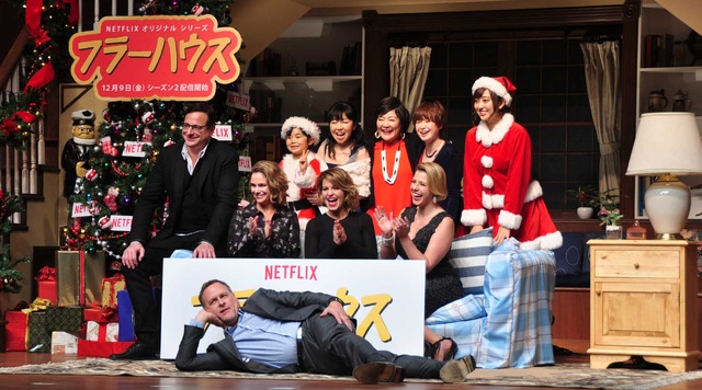 「フラーハウス」ジャパンプレミア