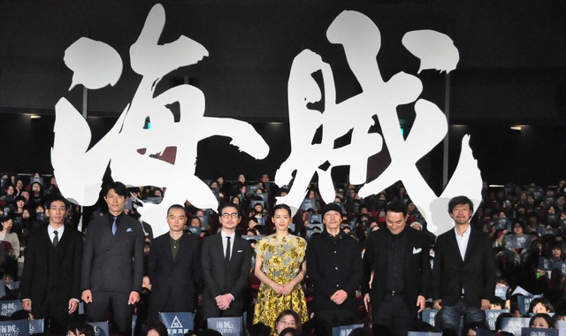 『海賊とよばれた男』初日舞台挨拶