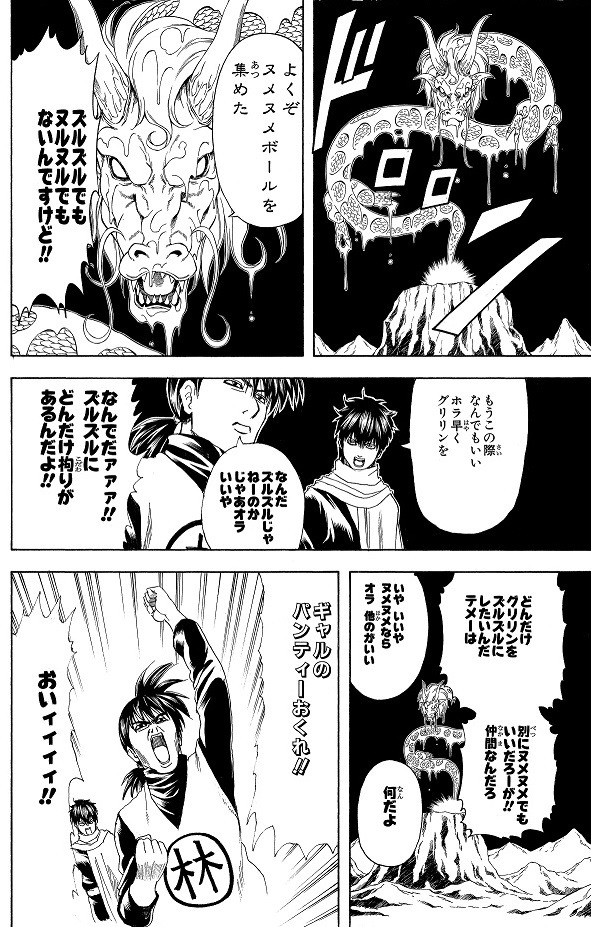 「DRAGON BALL」パロディ　(C)空知英秋/集英社