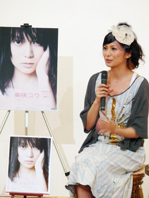 柴咲コウ　写真集発売記念イベント　photo：Yoko Saito