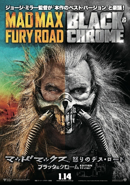 『マッドマックス 怒りのデス・ロード ＜ブラック＆クローム＞エディション』（C）2015 VILLAGE ROADSHOW FILMS (BVI) LIMITED （C）2016 WARNER BROS. ENT. ALL RIGHTS RESERVED