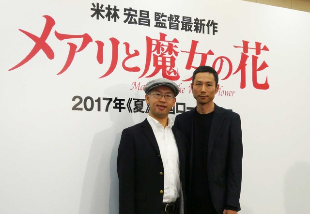 米林宏昌監督＆西村義明プロデューサー／『メアリと魔女の花』製作発表会見