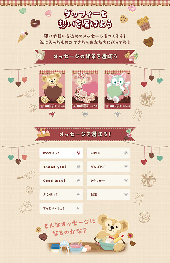 「スウィート・ダッフィー」