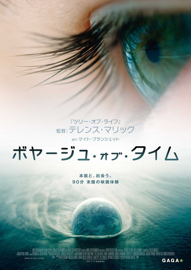 『ボヤージュ・オブ・タイム』　2016（C） Voyage of Time UG (haftungsbeschrankt). All Rights Reserved.