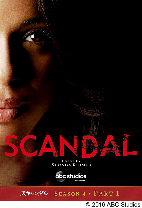 「スキャンダル」シーズン4　(C) 2016 ABC Studios