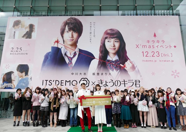 中川大志＆飯豊まりえ／『きょうのキラ君』X’masスペシャルトークショー