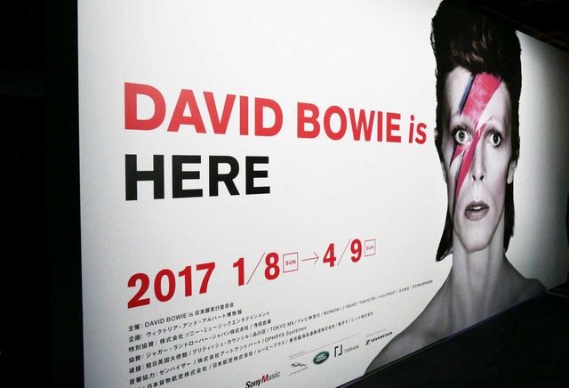 大回顧展「DAVID BOWIE is」