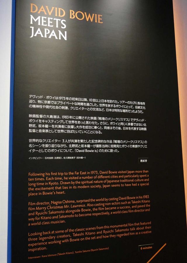 大回顧展「DAVID BOWIE is」
