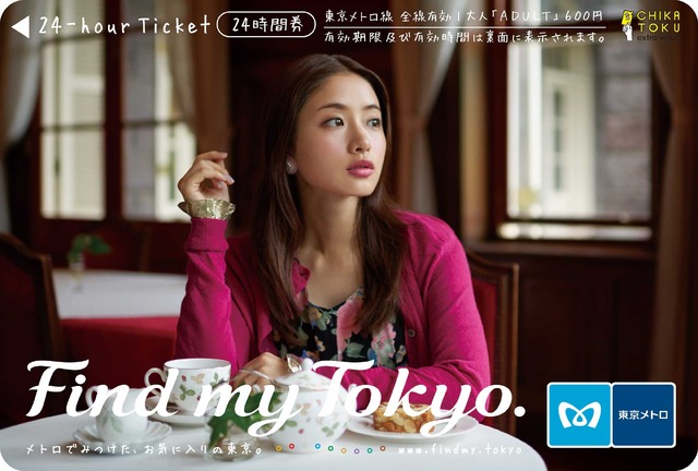石原さとみ／東京メトロ「Find my Tokyo.」西ケ原乗車券