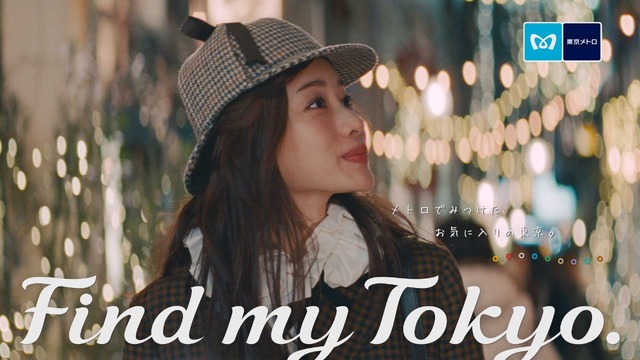 石原さとみ／東京メトロ「Find my Tokyo.」第4弾「中野」