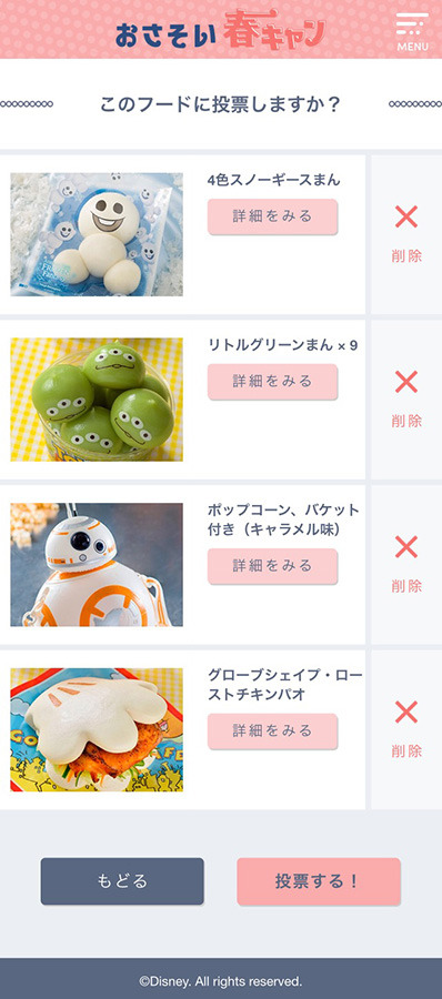 「おさそい春キャン」サイト