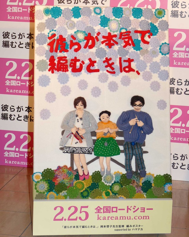 『彼らが本気で編むときは、』完成披露試写会