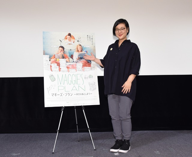 ジェーン・スー／映画『マギーズ・プラン 幸せのあとしまつ』試写会イベント