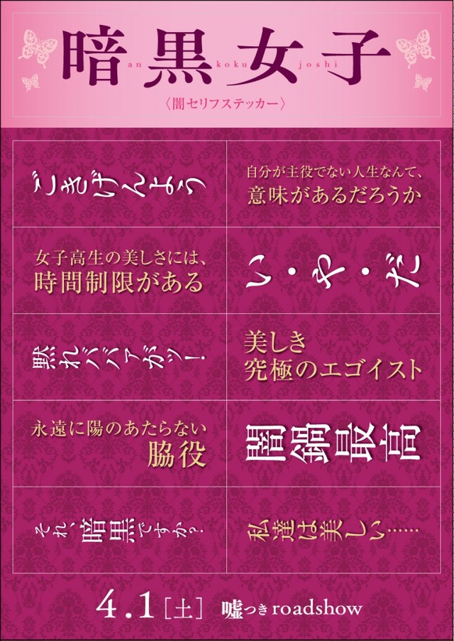 『暗黒女子』 (C)2017「暗黒女子」製作委員会　(C)秋吉理香子／双葉社