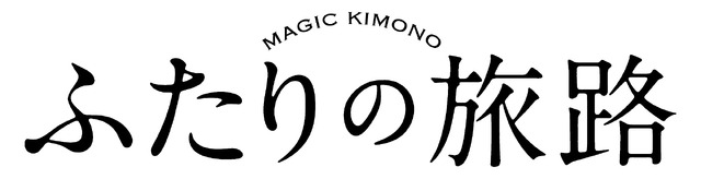 『ふたりの旅路』（C）Krukfilms/Loaded Films