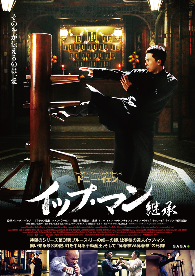 『イップ・マン 継承』 (C)2015 Pegasus Motion Pictures (Hong Kong) Ltd. All Rights Reserved.　