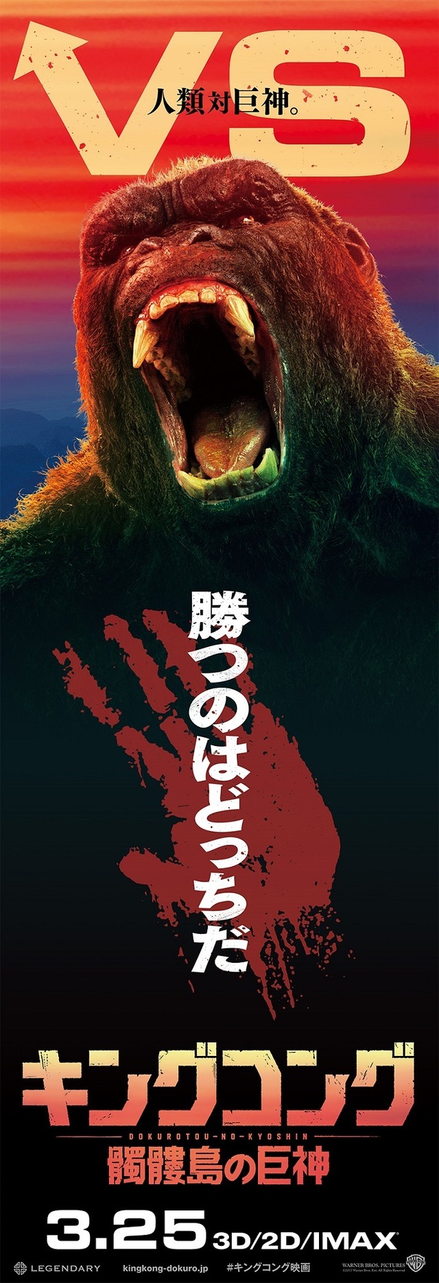 『キングコング：髑髏島の巨神』（C）2016 WARNER BROS.ENTERTAINMENT INC., LEGENDARY PICTURES PRODUCTIONS,LLC AND RATPAC-DUNE ENTERTAINMENT LLC. ALL RIGHTS RESERVED