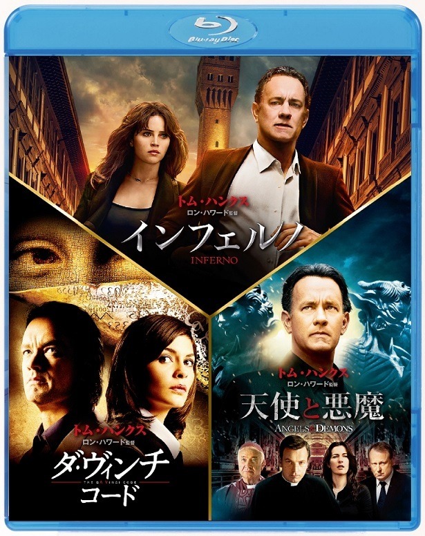 『インフェルノ』トリロジーパックジャケ写（C） 2016 Columbia Pictures Industries, Inc. and LSC Film Corporation. All Rights Reserved.