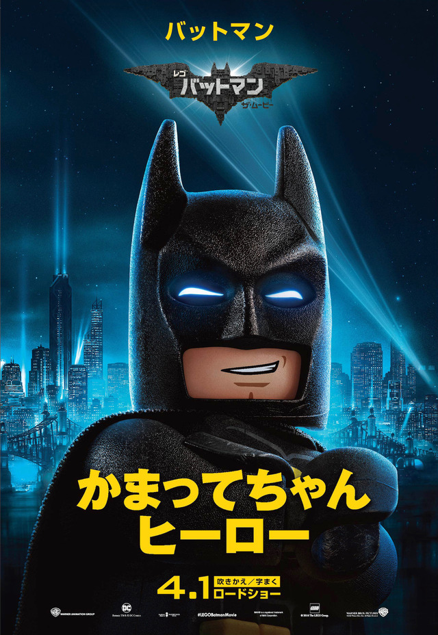 レゴバットマン／『レゴバットマン ザ・ムービー』（C）The LEGO Group.TM & （C） DC Comics. （C）2016 Warner Bros. Ent. All Rights Reserved.