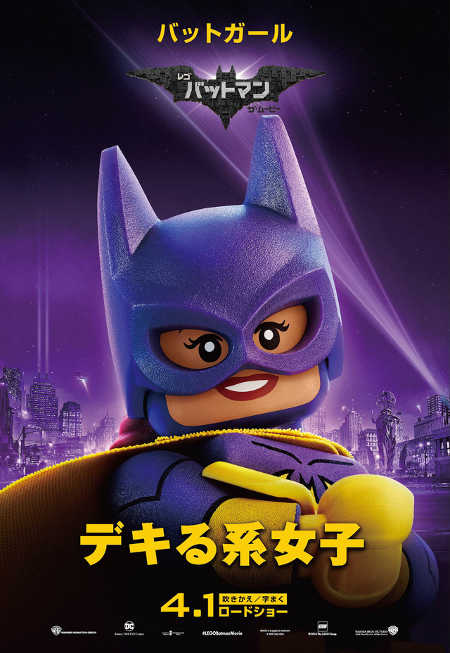 バットガール／『レゴバットマン ザ・ムービー』（C）The LEGO Group.TM & （C） DC Comics. （C）2016 Warner Bros. Ent. All Rights Reserved.
