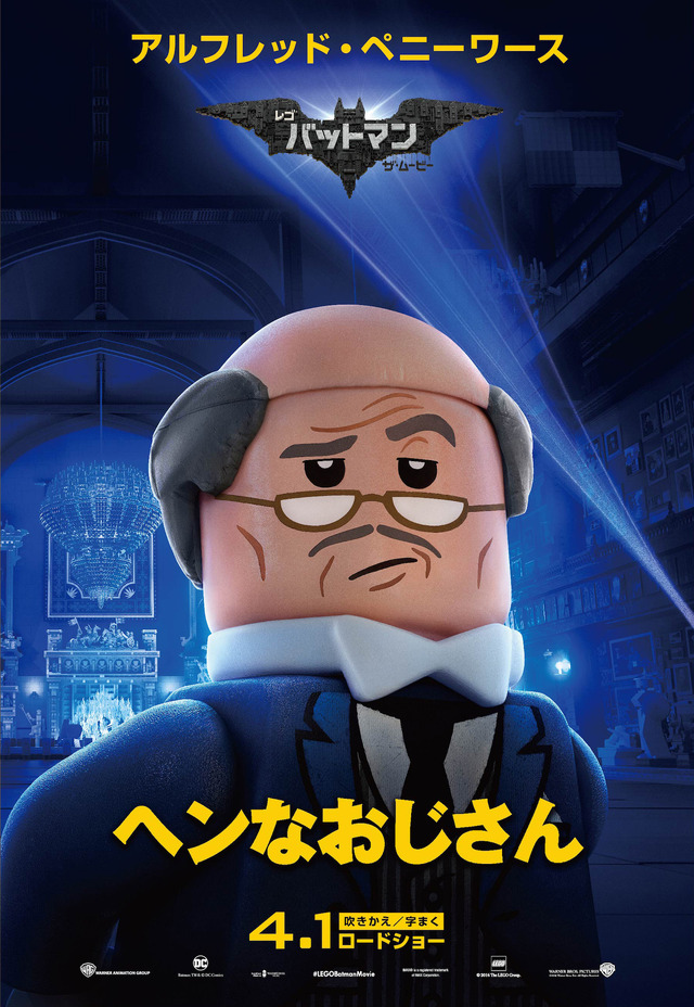 アルフレッド／『レゴバットマン ザ・ムービー』（C）The LEGO Group.TM & （C） DC Comics. （C）2016 Warner Bros. Ent. All Rights Reserved.