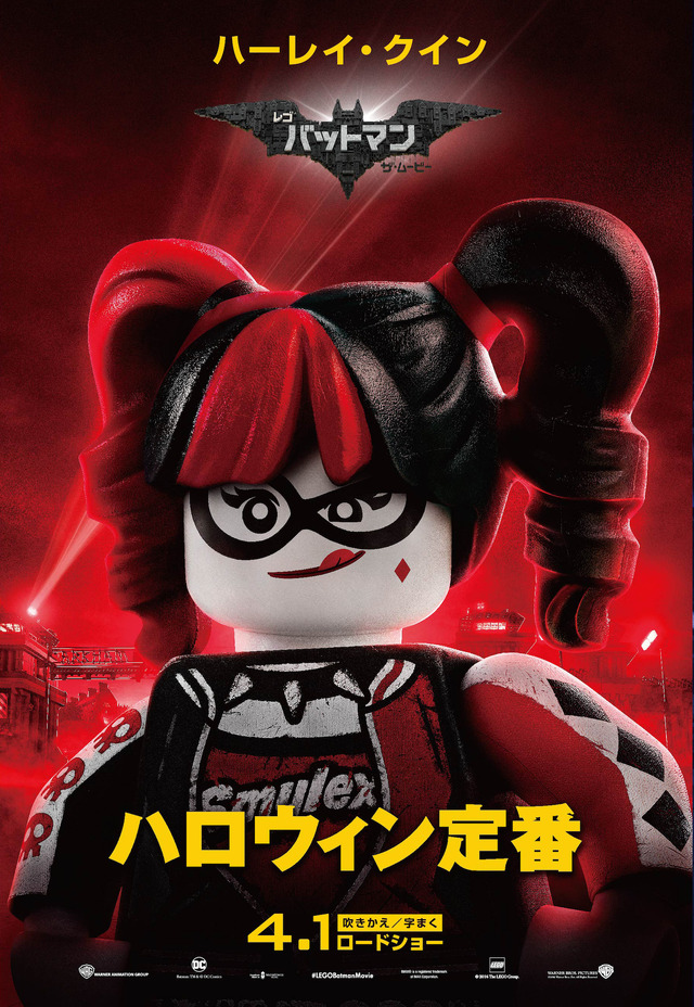 ハーレイ・クイン／『レゴバットマン ザ・ムービー』（C）The LEGO Group.TM & （C） DC Comics. （C）2016 Warner Bros. Ent. All Rights Reserved.