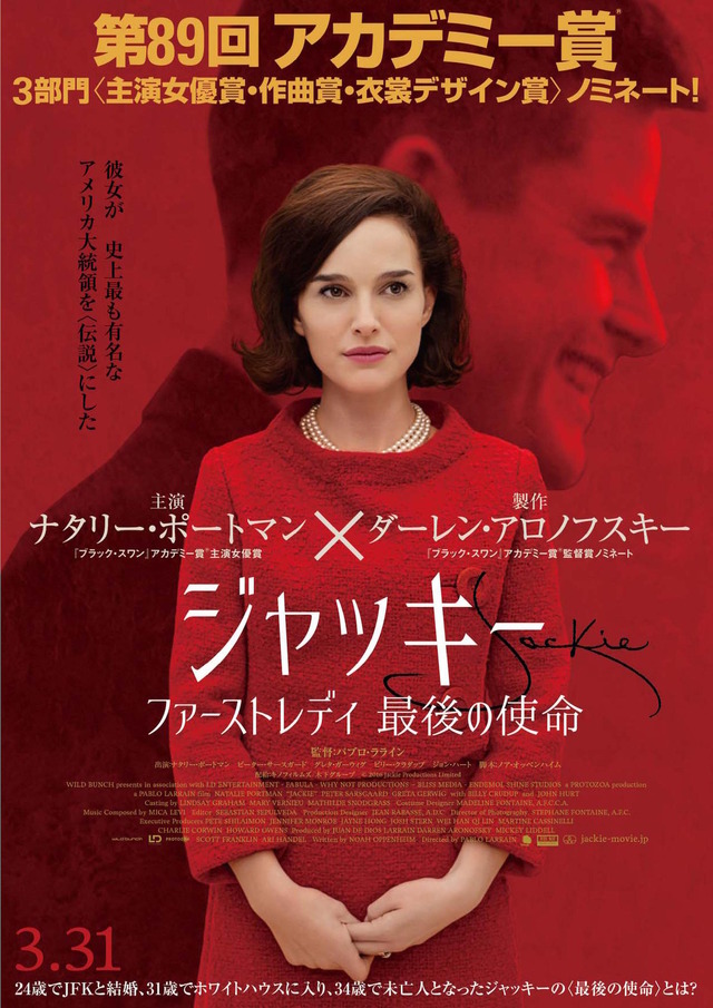 『ジャッキー／ファーストレディ 最後の使命』本ポスター　 (C)2016 Jackie Productions Limited