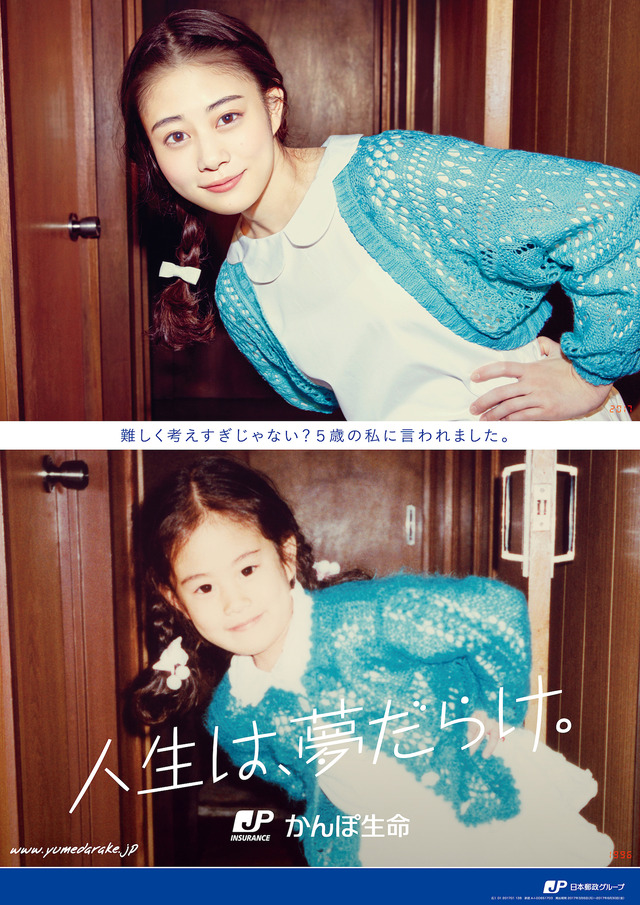 「人生は、夢だらけ。」シリーズ第三弾CM「子どもたちが見ているこの国の未来」篇 ポスター