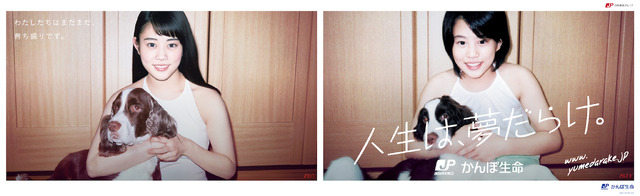 「人生は、夢だらけ。」シリーズ第三弾CM「子どもたちが見ているこの国の未来」篇