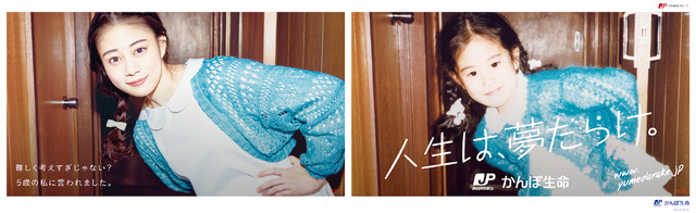 「人生は、夢だらけ。」シリーズ第三弾CM「子どもたちが見ているこの国の未来」篇