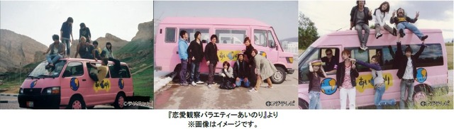 「恋愛観察バラエティーあいのり」より※画像はイメージです。（C）フジテレビ