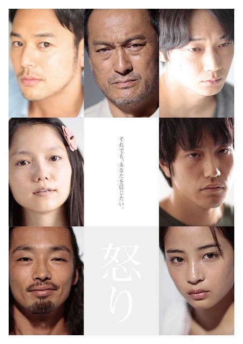 『怒り』豪華版ジャケット　（C）2016映画「怒り」製作委員会