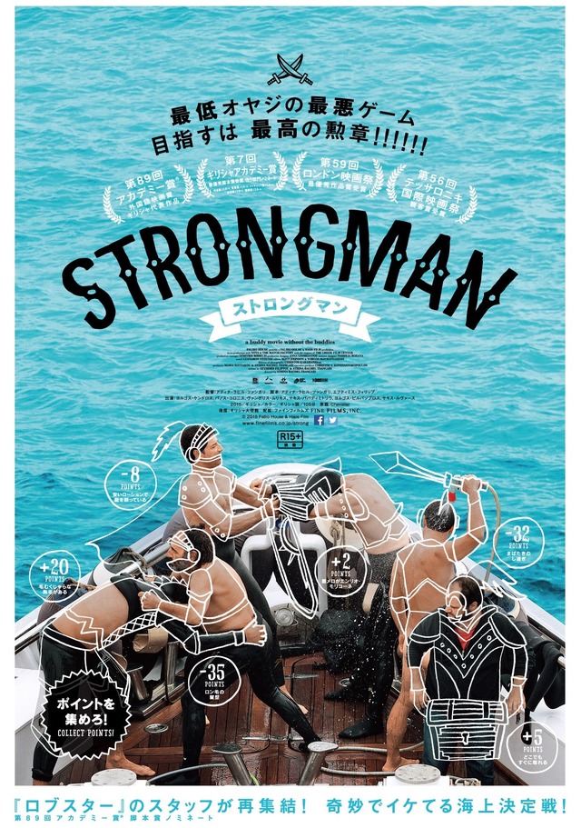 『ストロングマン』（C）2015 Faliro House & Haos Film
