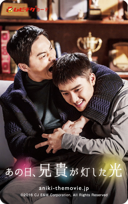 『あの日、兄貴が灯した光』(c)2016 CJ E&M Corporation, All Rights Reserved.