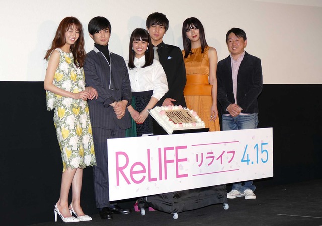 『ReLIFE リライフ』完成披露試写会