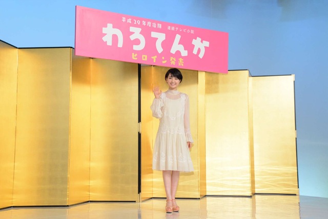 葵わかな／「わろてんか」連続テレビ小説ヒロイン発表会見