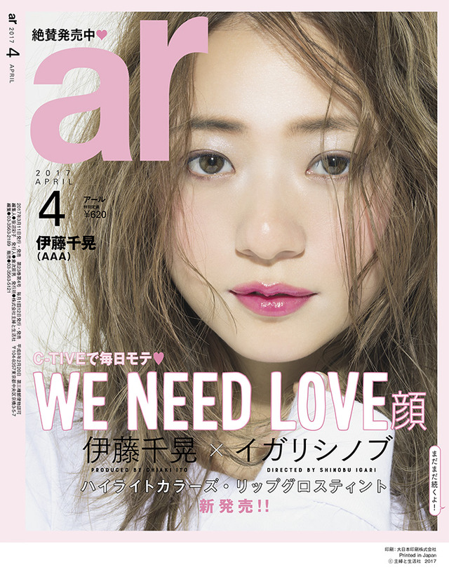 雑誌「ar」4月号W表紙