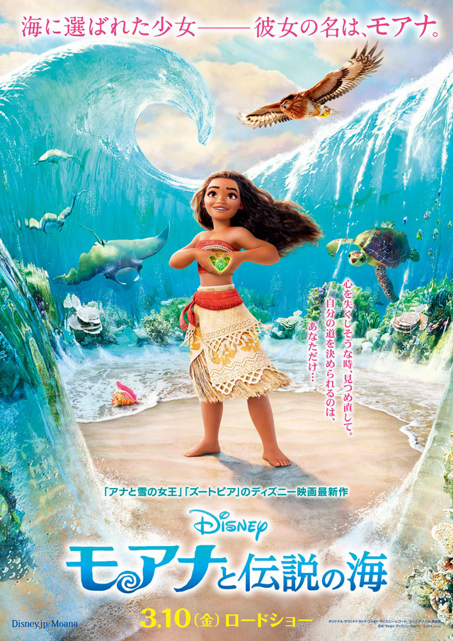 『モアナと伝説の海』 （C）2017 Disney. All Rights Reserved.