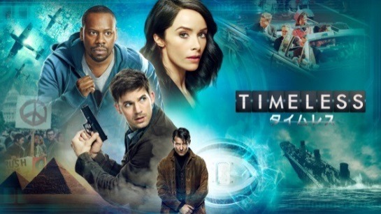 「タイムレス」 (C) 2016 Sony Pictures Television Inc. and Universal Television LLC. All Rights Reserved.